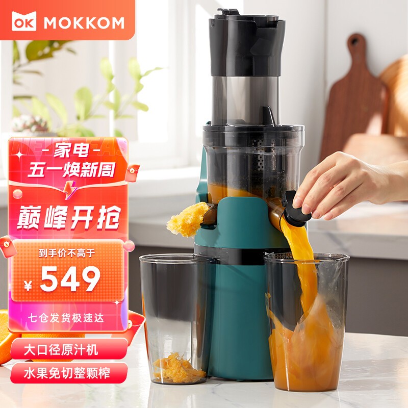 mokkom磨客原汁机榨汁机家用果汁机渣汁分离大口径商用多功能鲜炸果汁蔬菜打水果机器小型搅拌机