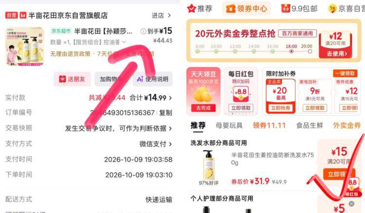 半亩花田洗发水750g，叠加Plus券与限时补贴后低至12.9元