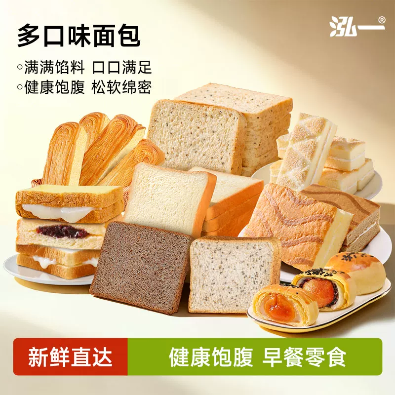 泓一早餐面包吐司1箱