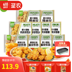 【超划算】112.9元包邮！圣农炸鸡套餐小吃桶 缤纷小食桶2.4kg（共10包）