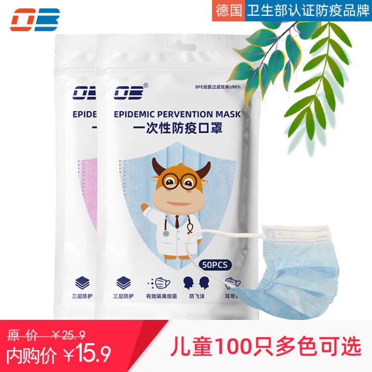 OB儿童防疫口罩5色可选100只