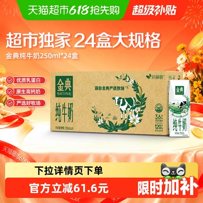 【3月产】伊利金典纯牛奶250ml*24盒整箱3.6g蛋白学生家庭囤货