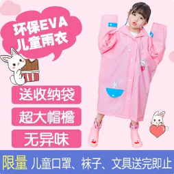 18.8元包邮！儿童EVA雨衣