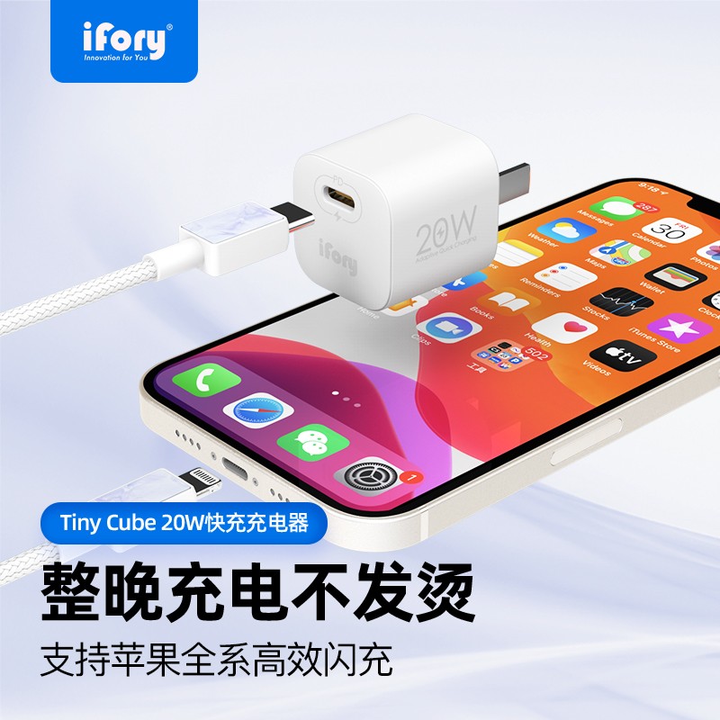  【JD旗舰】 iFory  适用于iphone13苹果充电头充电器 20W 晨曦白 单头