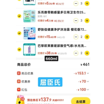 速！屈臣氏 低至138元买580元‼️