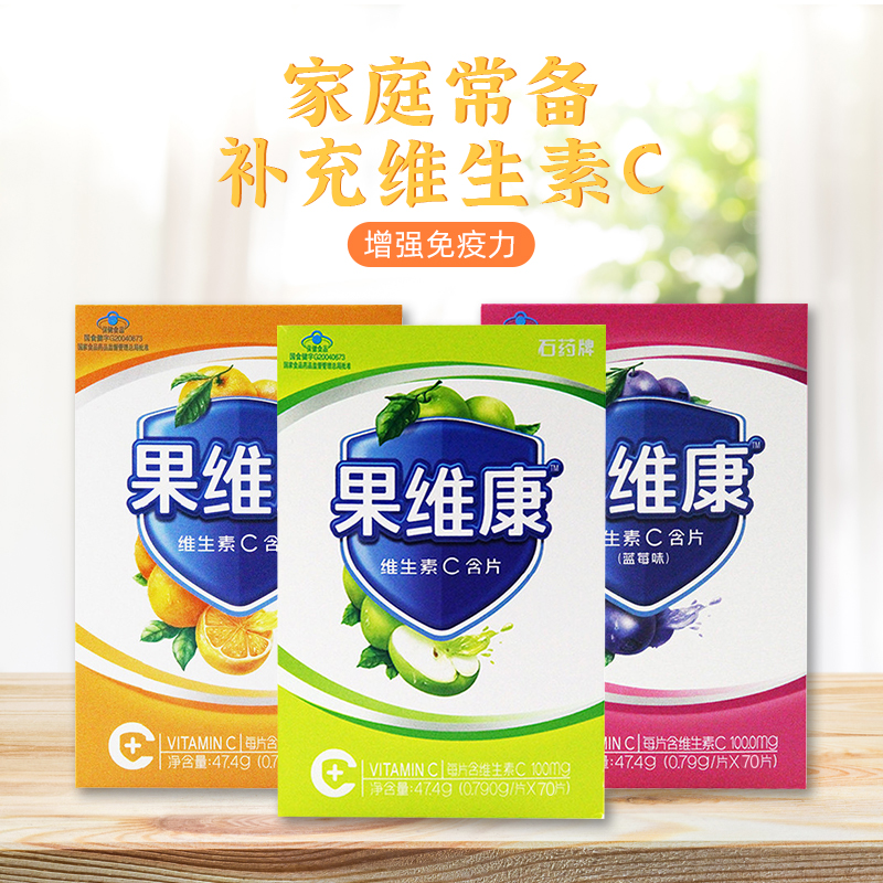 果维康维生素c维c含片儿童vc70片