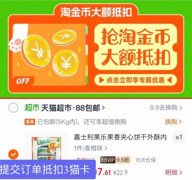 嘉士利夹心饼干300g到手4.6元