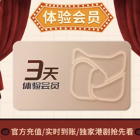 0.1元！埋堆堆TVB港剧会员体验3天卡