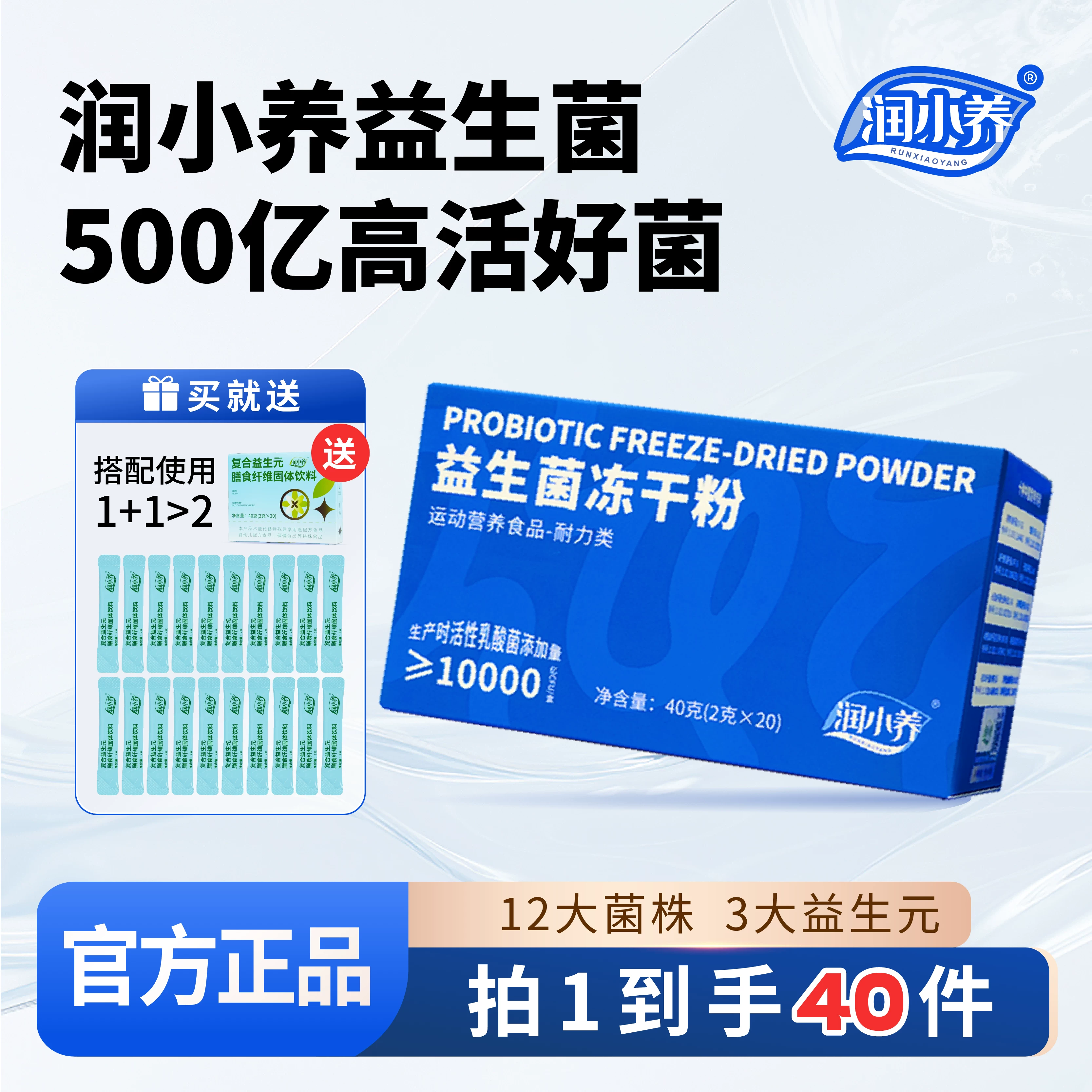 到手2盒！润小养益生菌冻干粉小蓝瓶