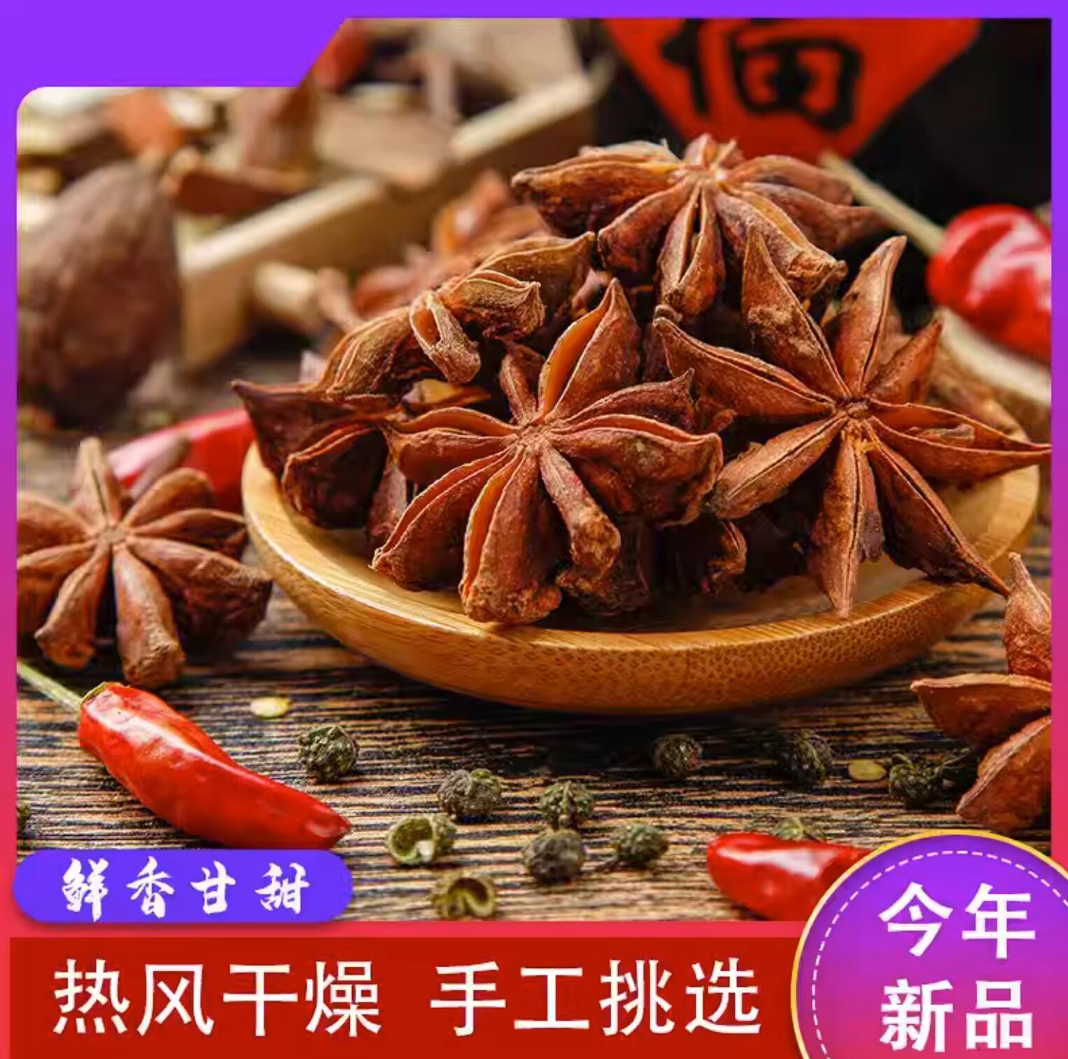 17.9元,桑村刘大姐 今年新品 八角大料干货 200g