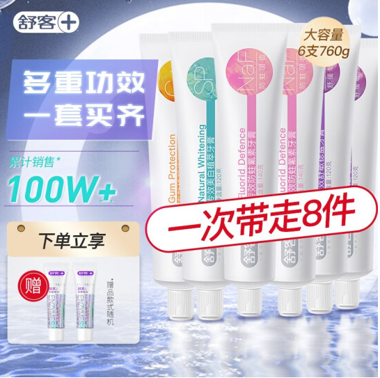 25.9元包邮！舒客 防蛀健齿牙膏家庭装 120g*4支+140g*2只