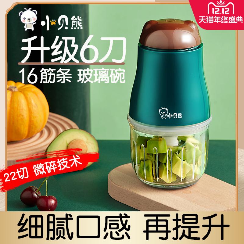 小贝熊辅食机婴儿宝宝辅食工具套装料理机