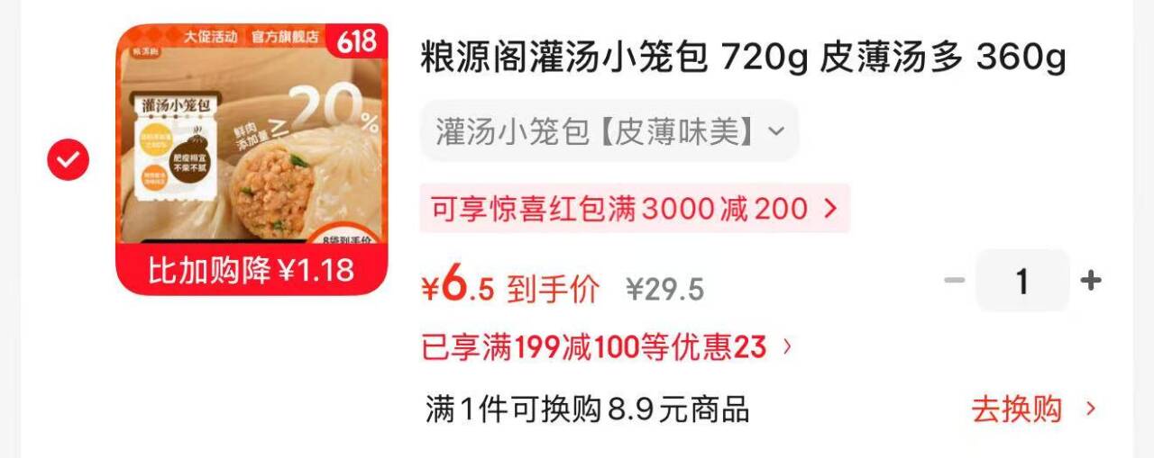 粮源阁灌汤小笼包黑五特惠：凑单2件到手价仅6.5元