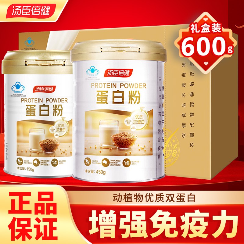 汤臣倍健蛋白粉蛋白质粉 2筒