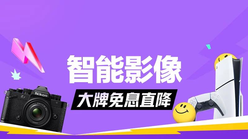 天猫 智能影像