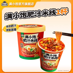【活动专属】满小饱冲泡肥汁米线贵州酸汤粉酸菜米线鸡汤米线任选