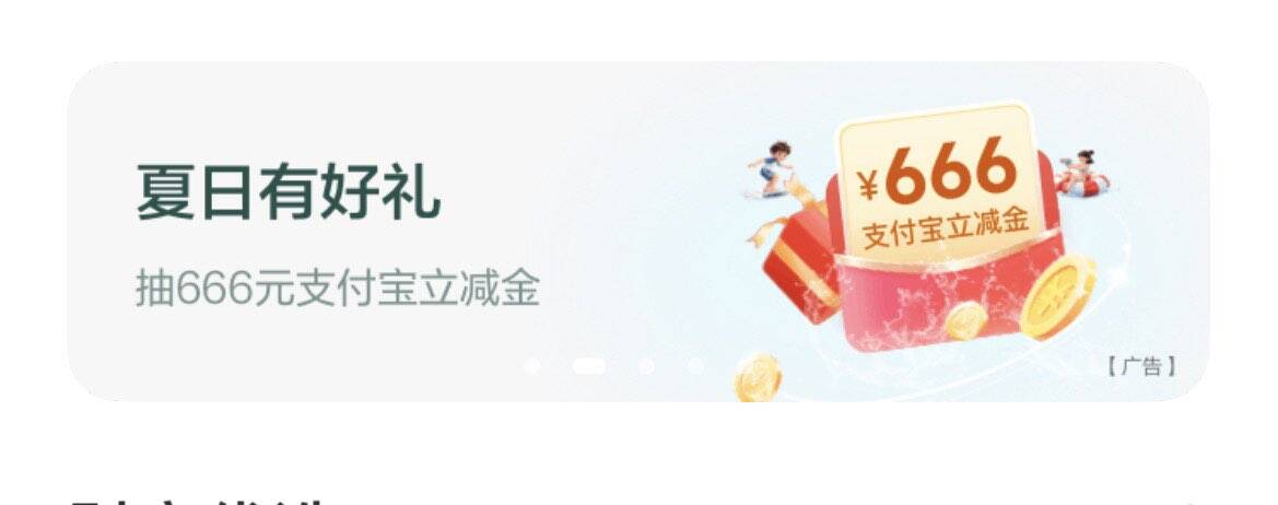 农行APP夏日福利：抽0.16-666元支付宝红包