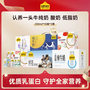 【渠道专享】认养一头牛全脂纯奶酸奶低脂奶儿童中秋送礼新鲜效期