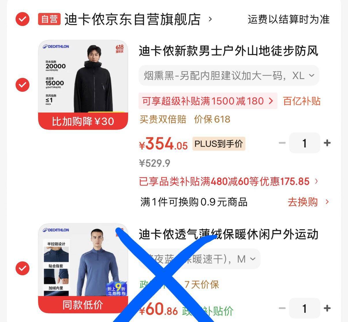 迪卡侬MH500冲锋衣亚洲版Plus荟员到手354元