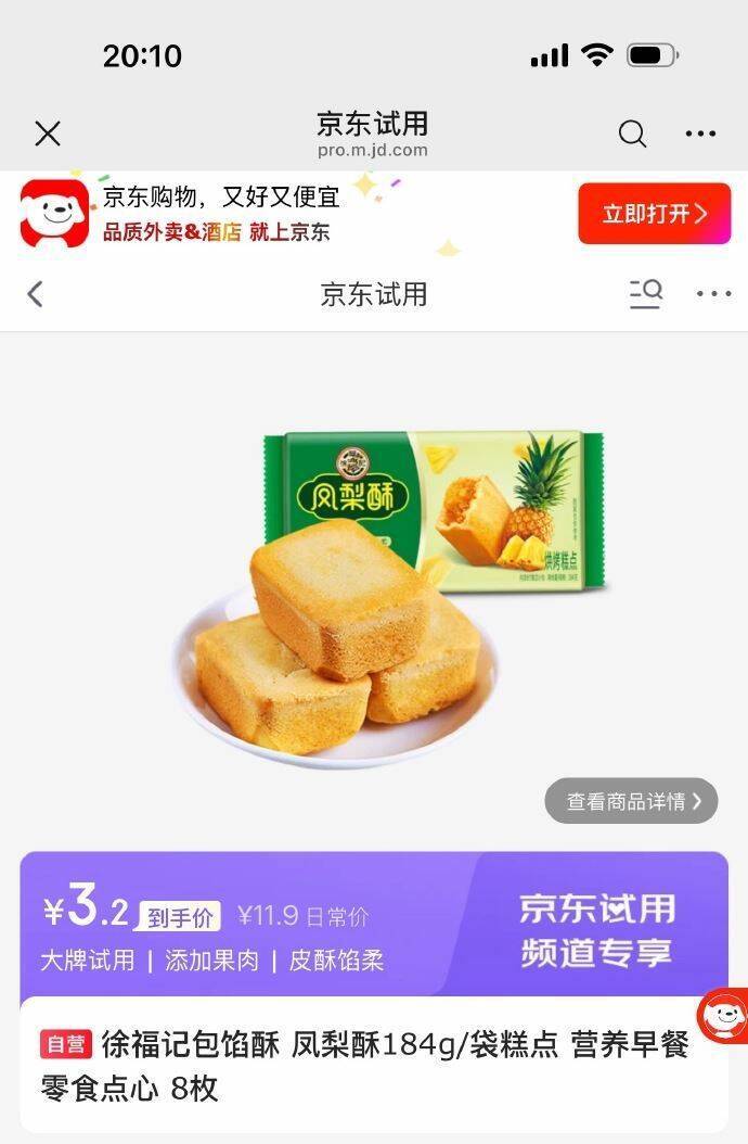 【免费试用】徐福记凤梨酥184g/袋，香甜软糯尝鲜装！