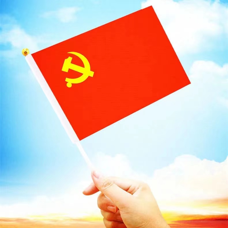 [5支装带杆】8号手摇党旗14*21CM