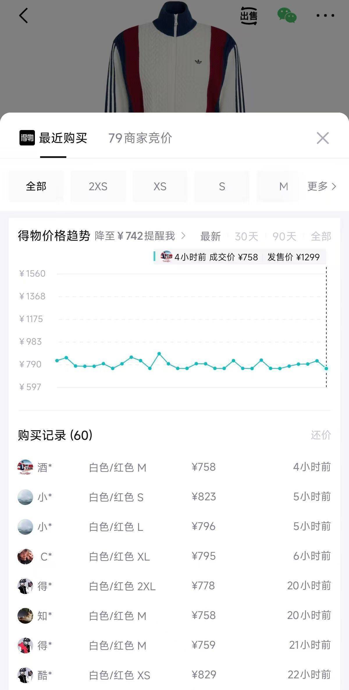 阿迪运动拉链针织衫到手价570元，比得物省188元