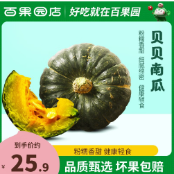 13.9元包邮！百果园 贝贝南瓜4.5斤