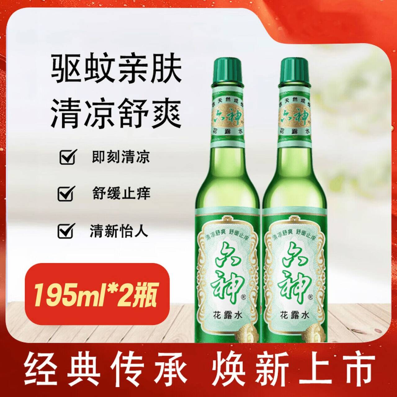 六神经典花露水195ml*2瓶 到手价19.9元