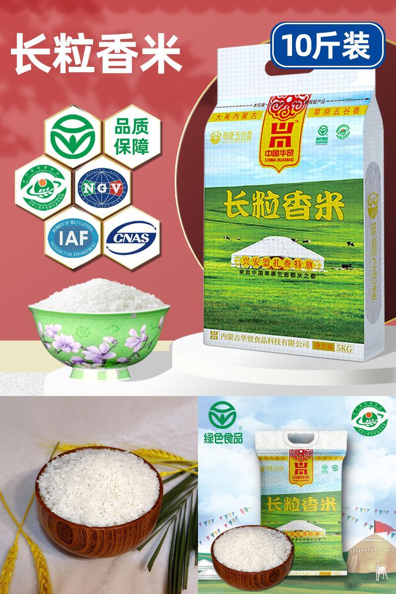 【兴安盟】内蒙长粒香米10斤装21年新米