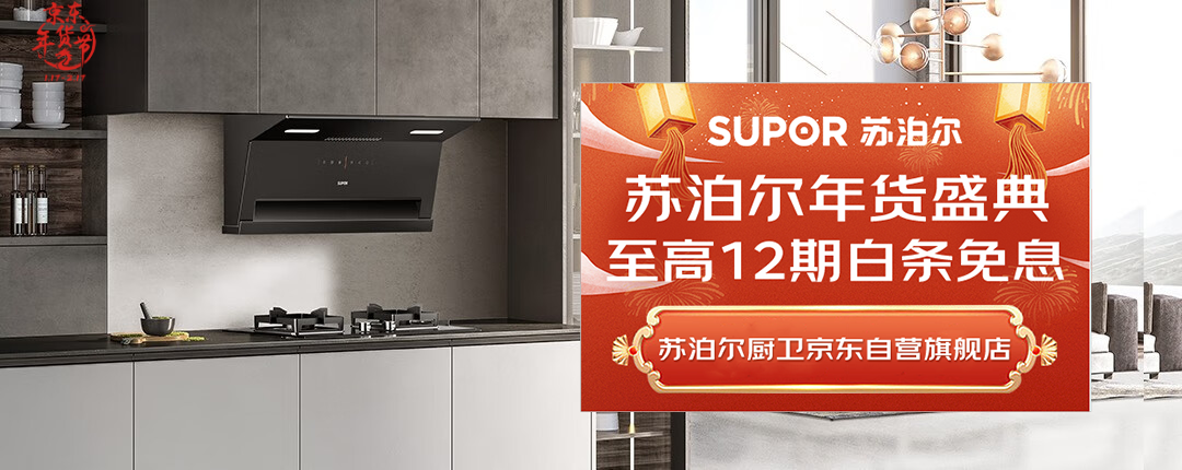 京东 苏泊尔年货盛典 至高12期白条免息
