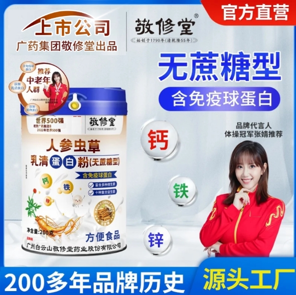89.9元包邮！敬修堂 钙铁无蔗糖 中老年成人参虫草乳清蛋白粉