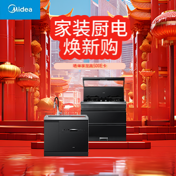 京东 美的集成烹饪中心 优质晒单享500E卡
