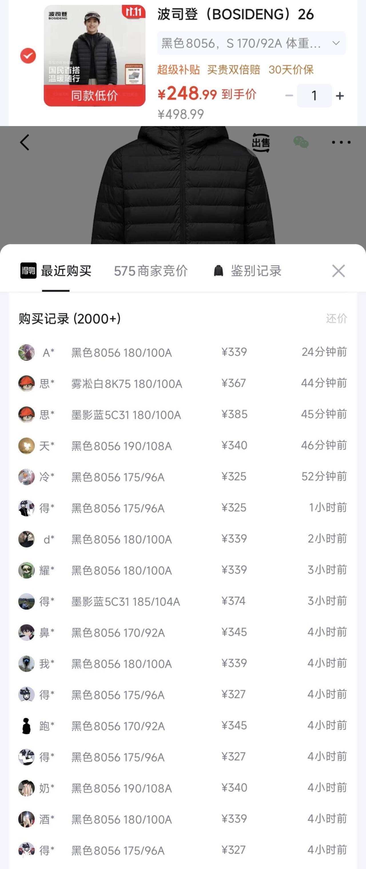 波司登排骨羽绒服到手249元