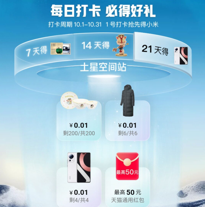 天猫 打卡领好礼 最高50元通用红包