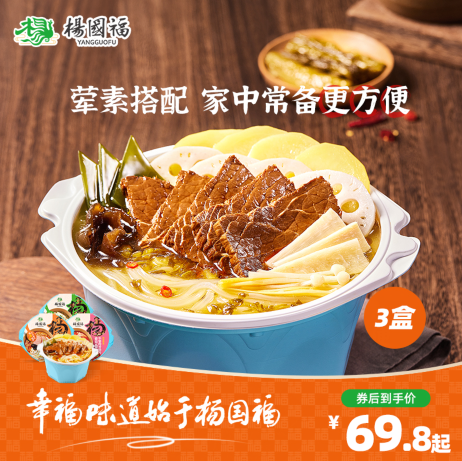 39元包邮！杨国福自热小火锅组合3盒