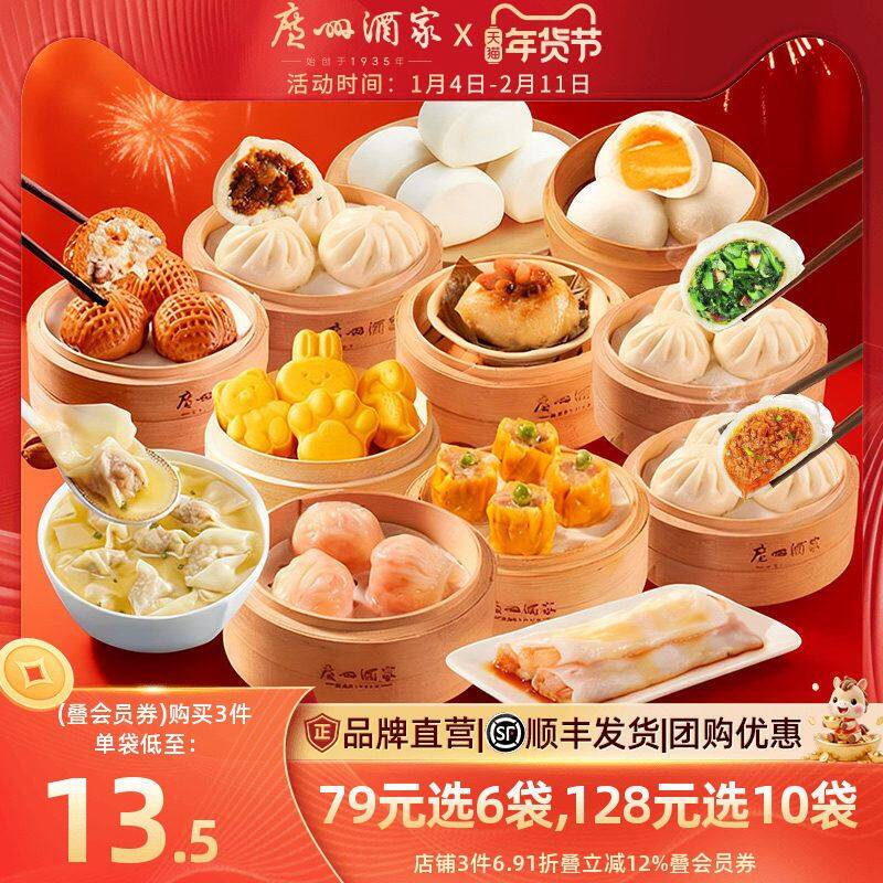 【限时抢购】广州酒家广式点心早餐6包装仅56元！折合9.3元/包速囤