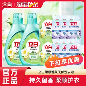立白香氛柔顺小苍兰洗衣液套装16斤