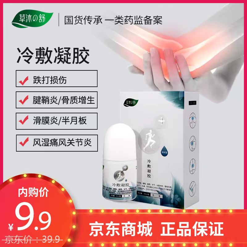【官旗】草沐之舒 冷敷凝胶 物理退热凝胶30ml