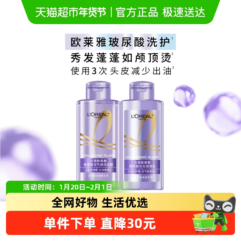 【旅行装】欧莱雅玻尿酸洗护套装控油蓬松