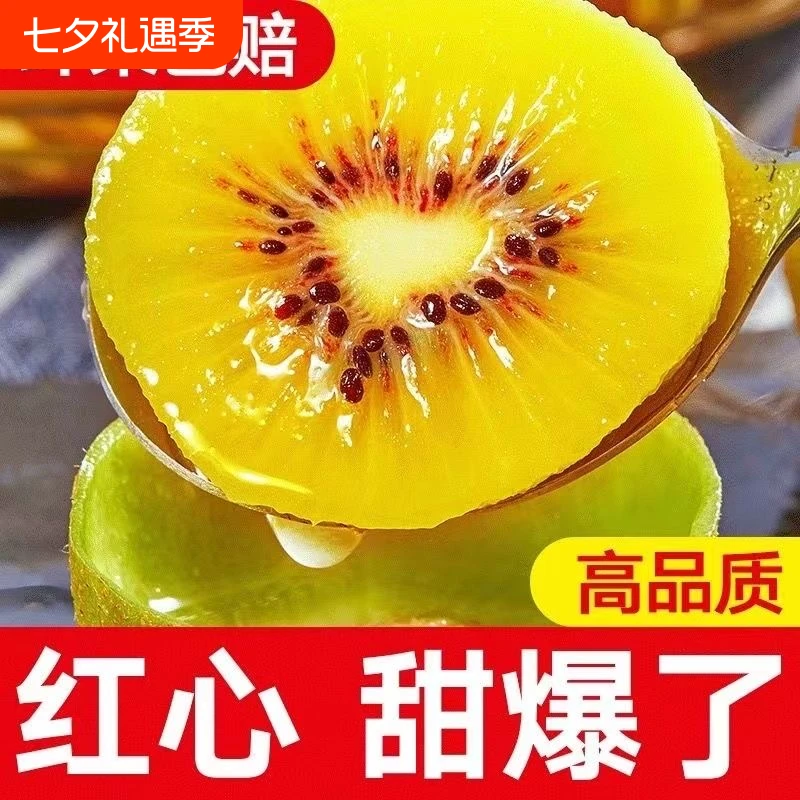 四川红心猕猴桃15枚