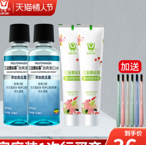 16.9元包邮！三金 西瓜霜家庭套装100ml漱口水*2+牙膏2支+牙刷6支