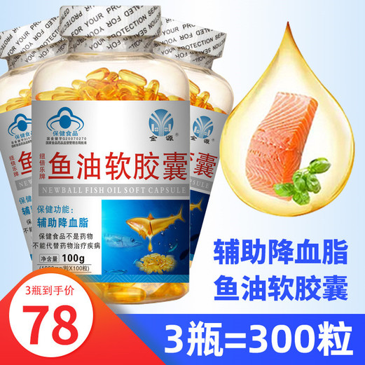 【折合0.26元/粒】金源深海鱼油软胶囊100粒*3瓶