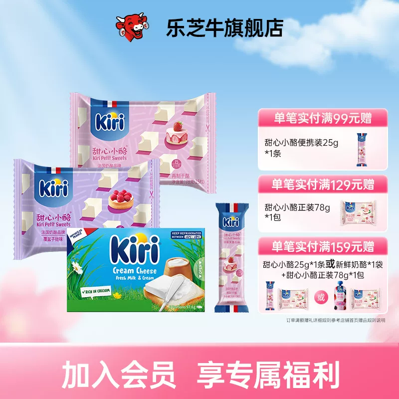 Kiri凯芮甜心小酪组合