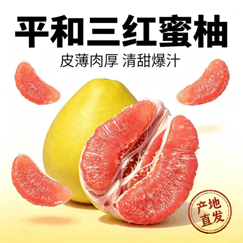 正宗平和红心柚子蜜柚新鲜应季水果当季现摘三红肉葡萄甜大果整箱