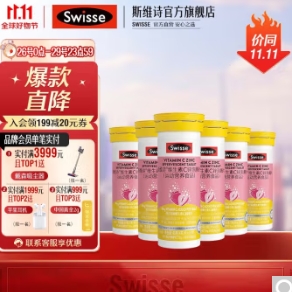 49元包邮！Swisse斯维诗 维C锌泡腾片10片*6支