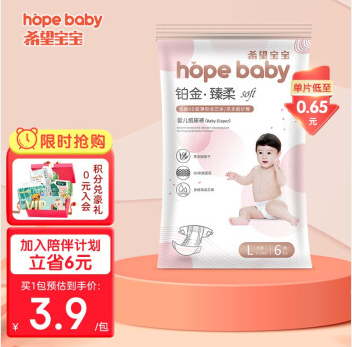 3.9元！希望宝宝  婴儿纸尿裤L6片