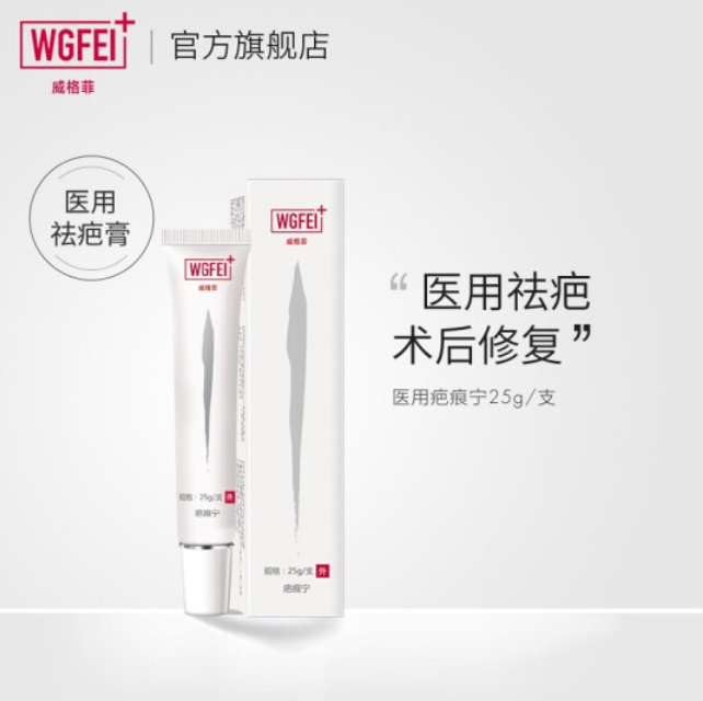 39元包邮！威格菲 去疤膏*25g/支