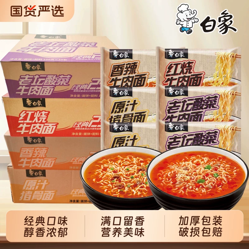 白象方便面经典29年袋装泡面宿舍夜宵免煮速食酸菜香辣红烧整箱