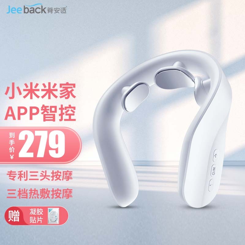 Jeeback 脊安适颈椎按摩器G20