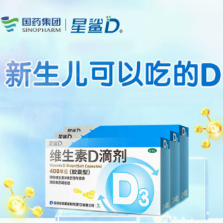 42.2元包邮！星鲨维生素d3滴剂宝宝补钙24粒*3盒